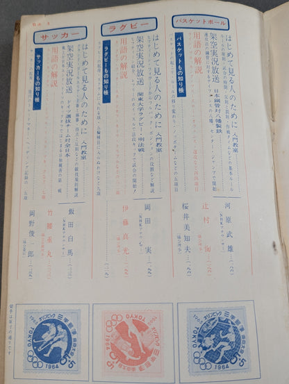 特別雑誌 自由国民 ［特集］スポーツの味方なんでもわかる本