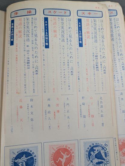 特別雑誌 自由国民 ［特集］スポーツの味方なんでもわかる本