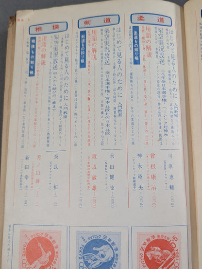 特別雑誌 自由国民 ［特集］スポーツの味方なんでもわかる本