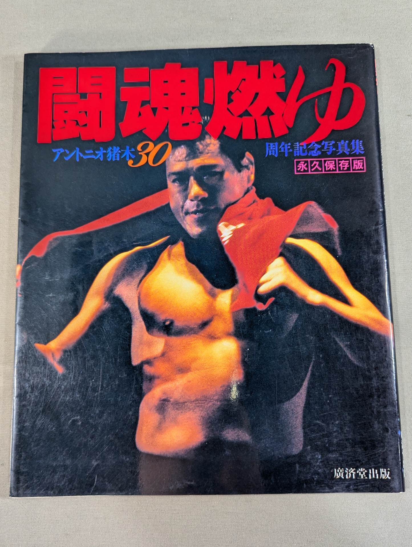 Fighting Spirit Burning Antonio Inoki  30th Anniversary Photo  Collection