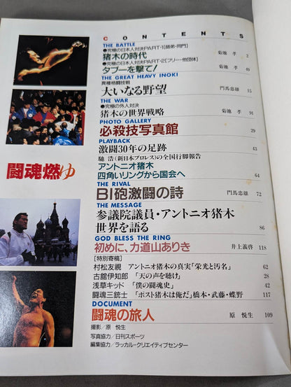 Fighting Spirit Burning Antonio Inoki  30th Anniversary Photo  Collection