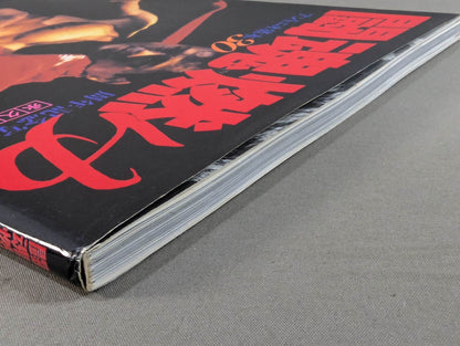 Fighting Spirit Burning Antonio Inoki  30th Anniversary Photo  Collection