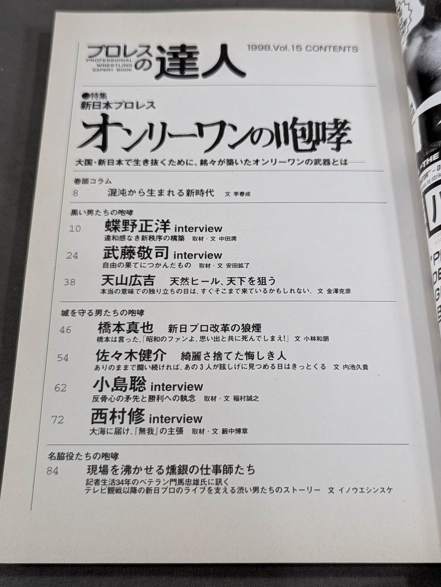 Pro Wrestling Master Vol.15 New Japan Pro Wrestling The Roar of the One and Only One