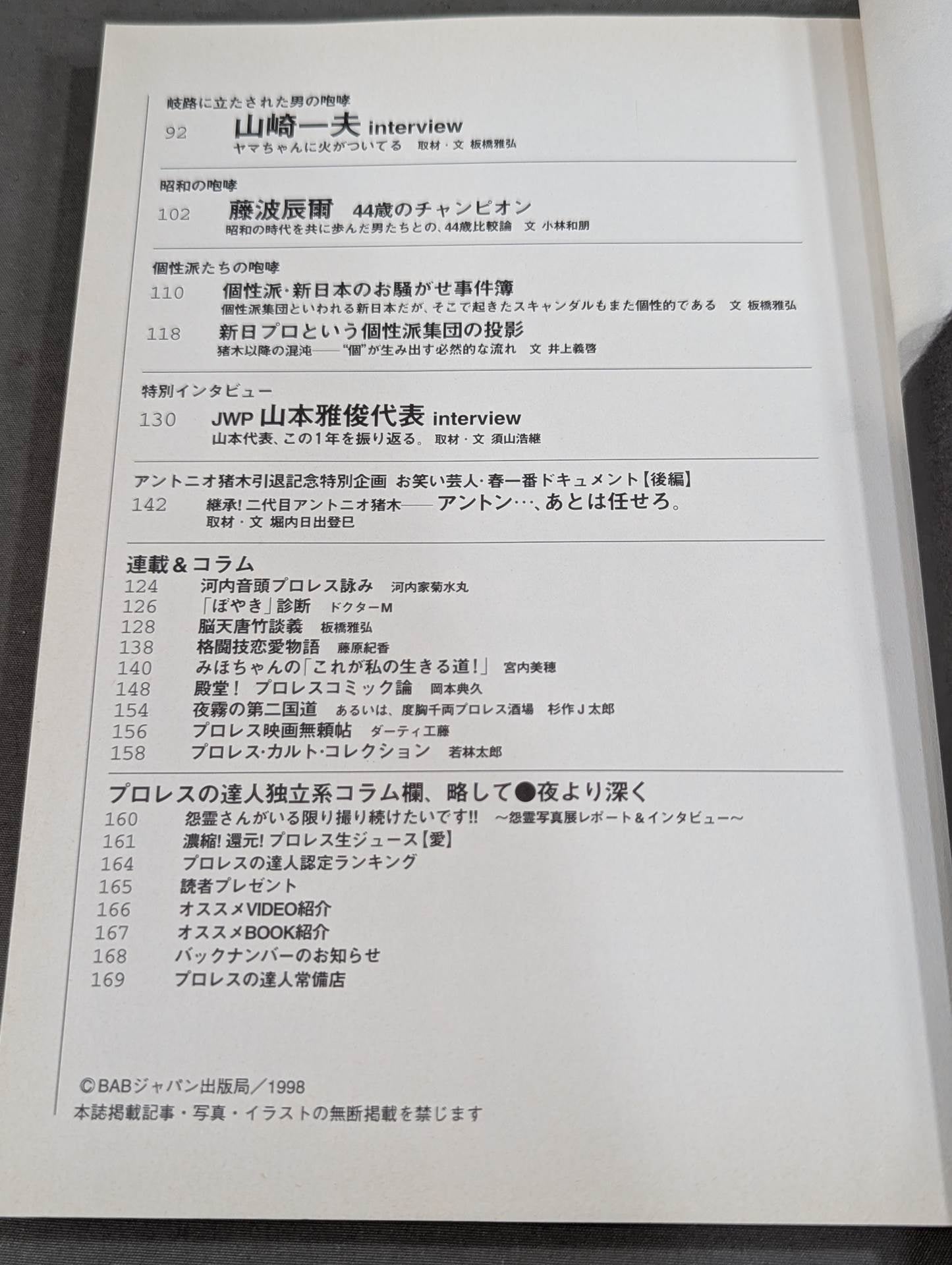 Pro Wrestling Master Vol.15 New Japan Pro Wrestling The Roar of the One and Only One