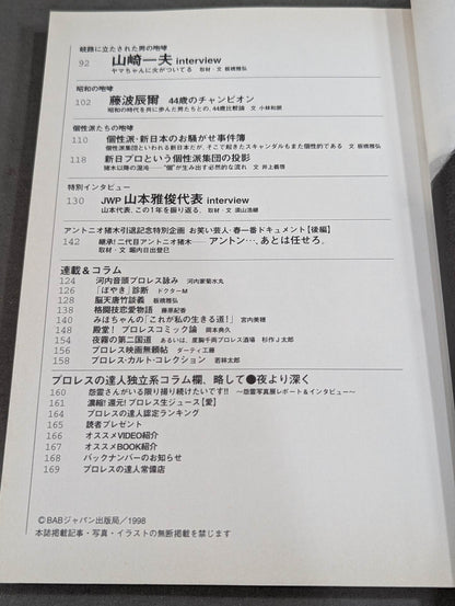 Pro Wrestling Master Vol.15 New Japan Pro Wrestling The Roar of the One and Only One