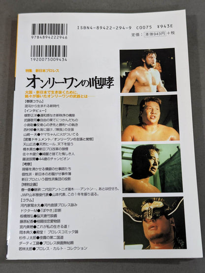 Pro Wrestling Master Vol.15 New Japan Pro Wrestling The Roar of the One and Only One