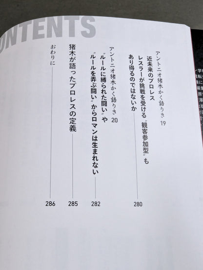 【著者 直筆サイン入り】格闘家 アントニオ猪木 ファイティングアーツを極めた男