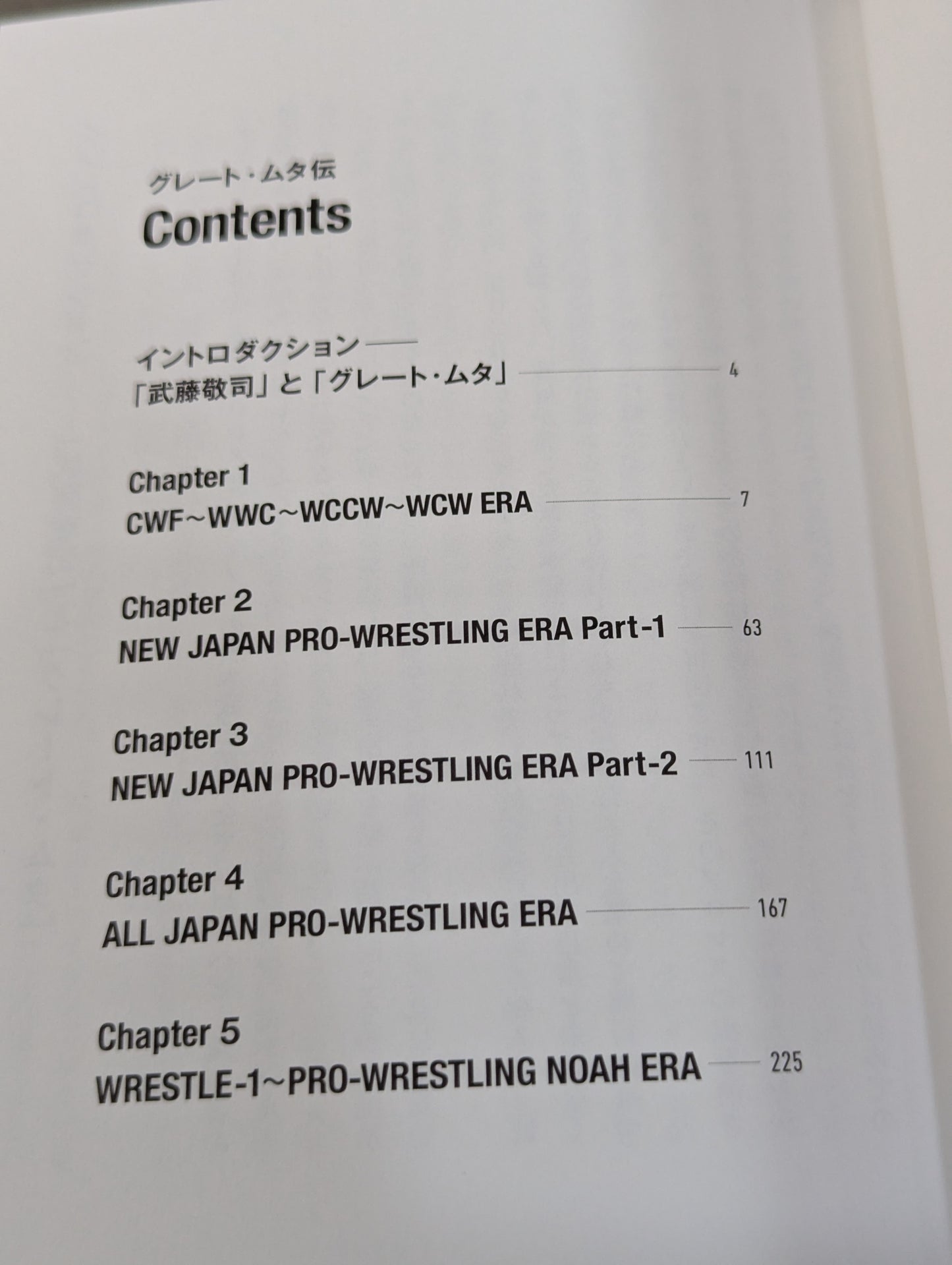 グレート・ムタ伝