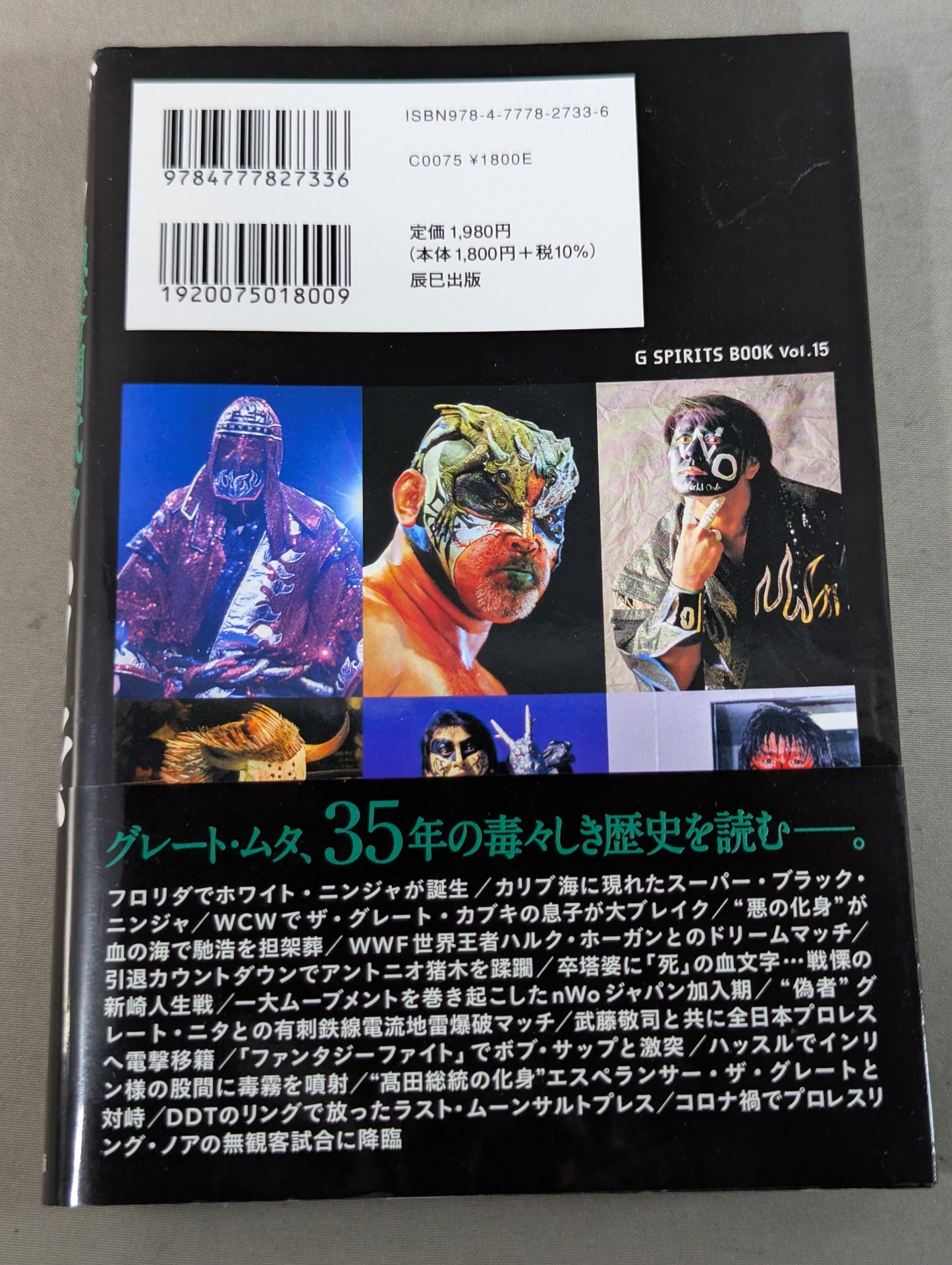 グレート・ムタ伝