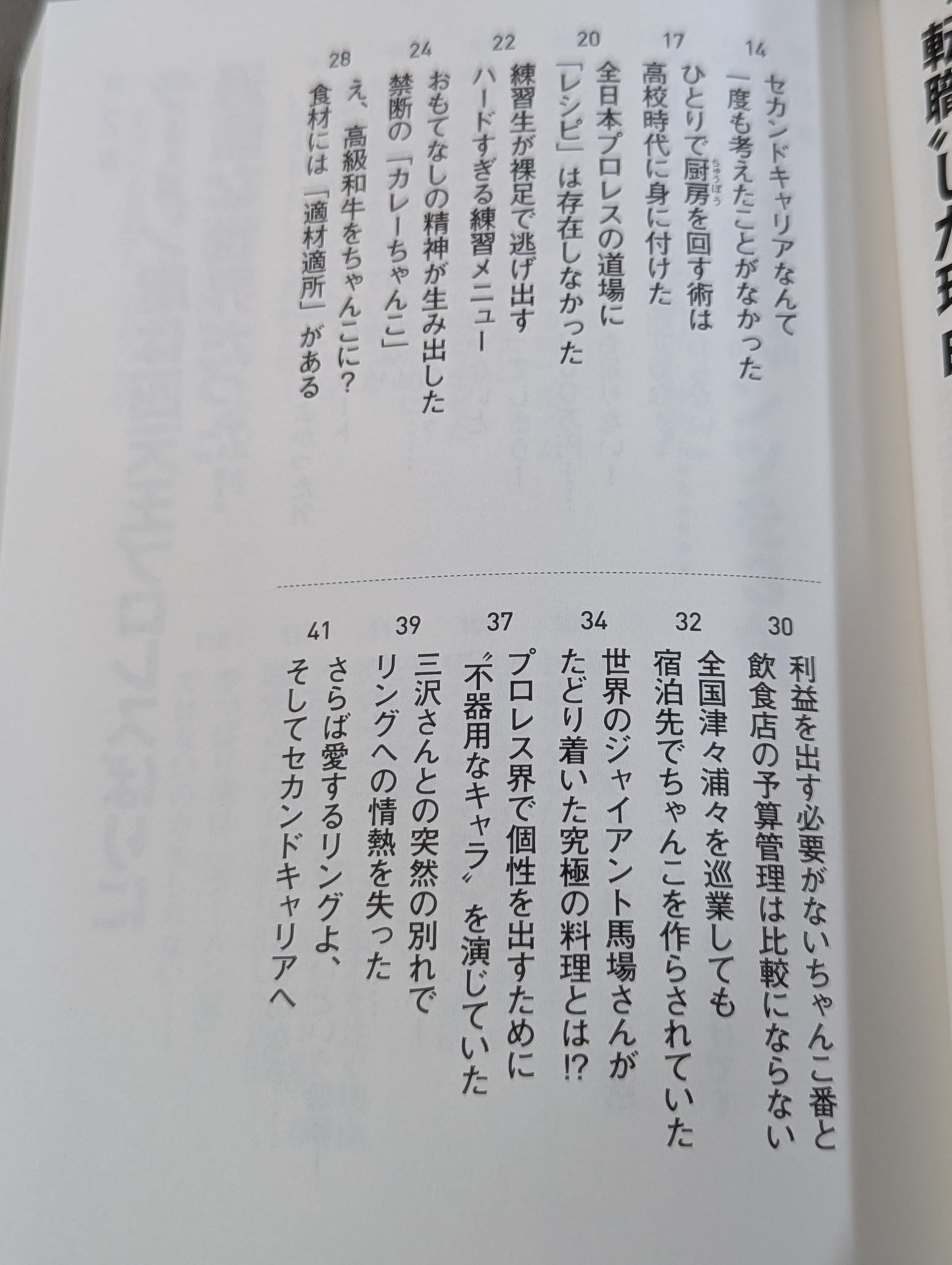 開業から3年以内に8割が潰れるラーメン屋を失敗を重ねながら10年も続けてきたプロレスラーが伝える「してはいけない」逆説ビジネス学