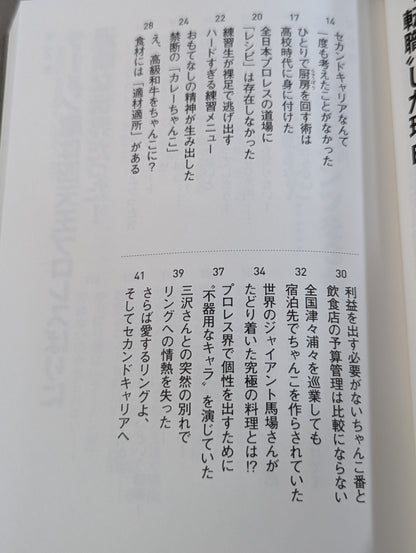 開業から3年以内に8割が潰れるラーメン屋を失敗を重ねながら10年も続けてきたプロレスラーが伝える「してはいけない」逆説ビジネス学