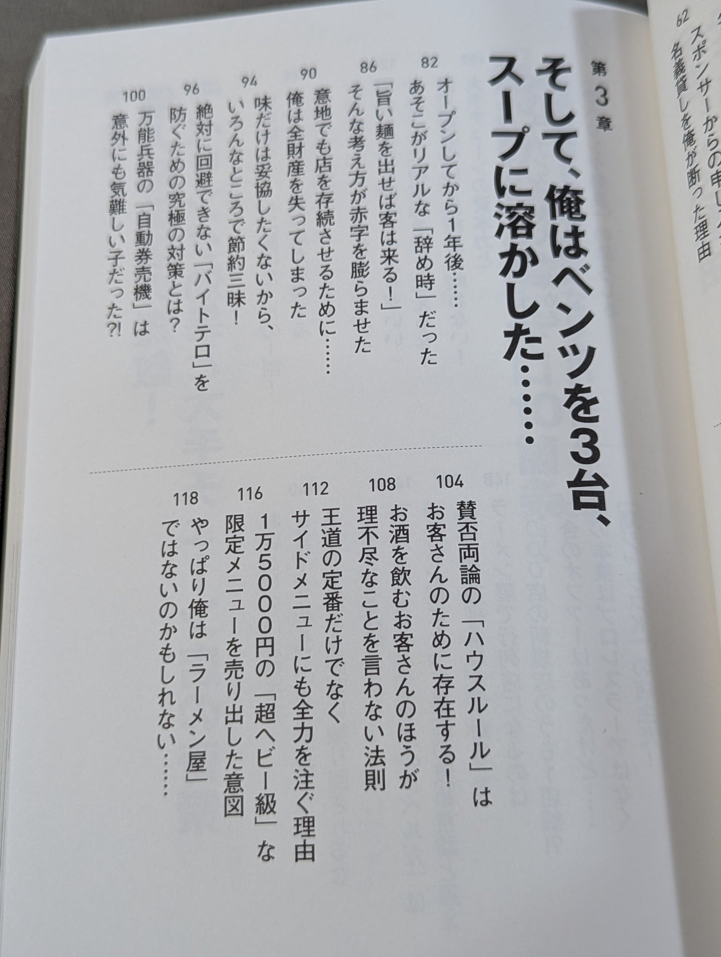 開業から3年以内に8割が潰れるラーメン屋を失敗を重ねながら10年も続けてきたプロレスラーが伝える「してはいけない」逆説ビジネス学