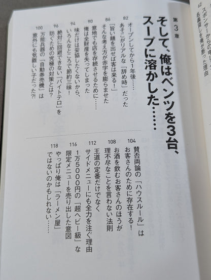 開業から3年以内に8割が潰れるラーメン屋を失敗を重ねながら10年も続けてきたプロレスラーが伝える「してはいけない」逆説ビジネス学