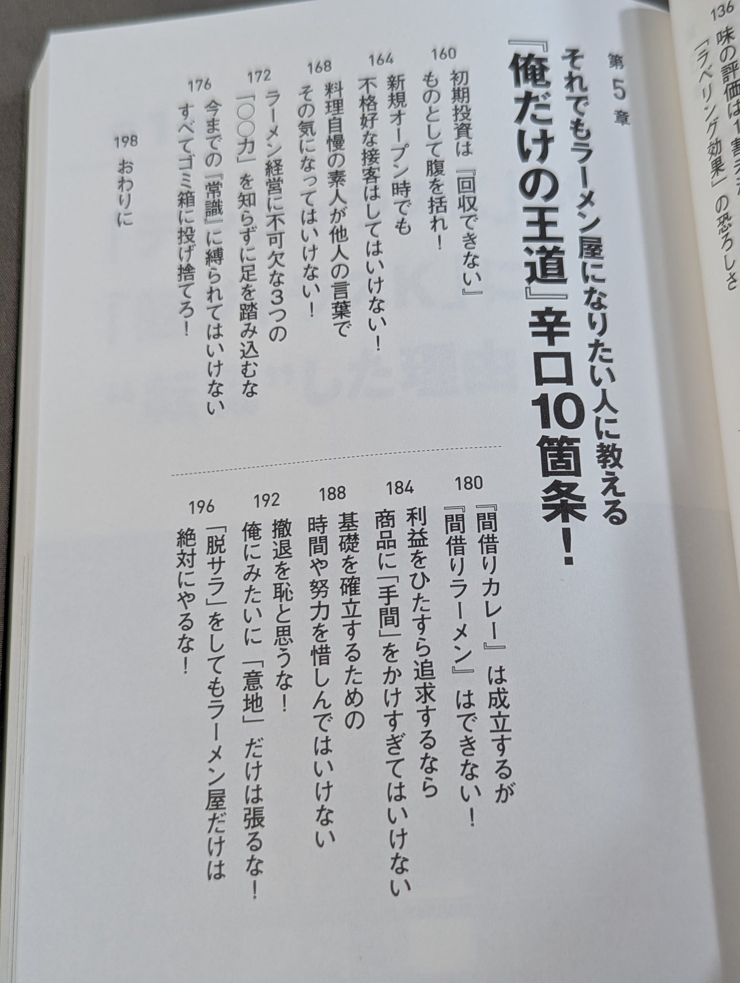 開業から3年以内に8割が潰れるラーメン屋を失敗を重ねながら10年も続けてきたプロレスラーが伝える「してはいけない」逆説ビジネス学