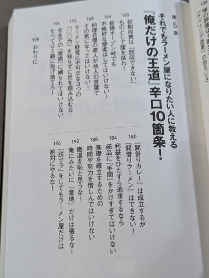 開業から3年以内に8割が潰れるラーメン屋を失敗を重ねながら10年も続けてきたプロレスラーが伝える「してはいけない」逆説ビジネス学