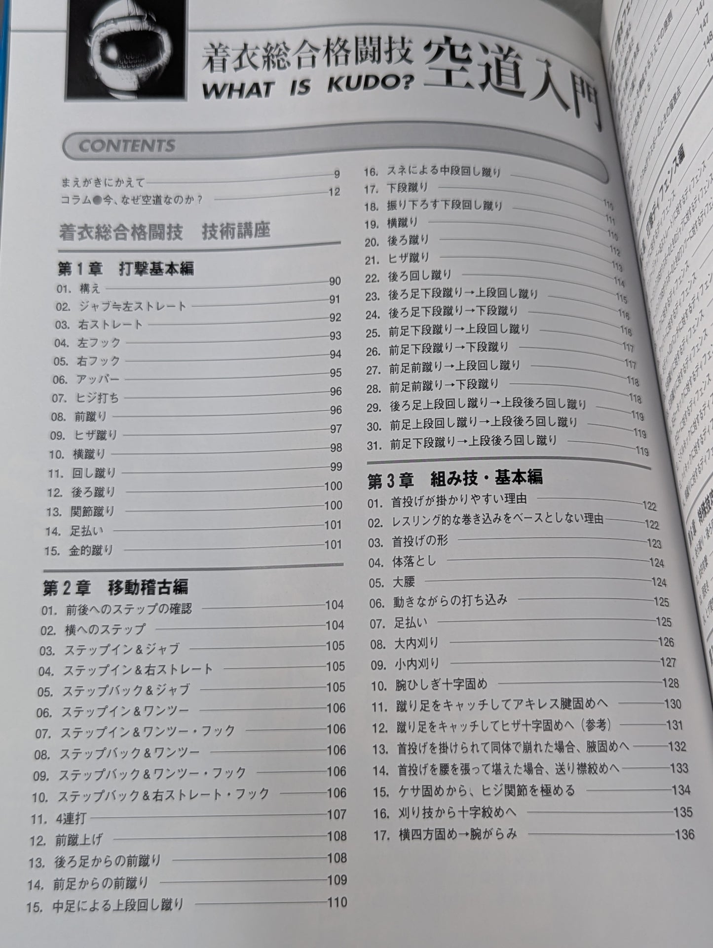 着衣総合格闘技 空道入門