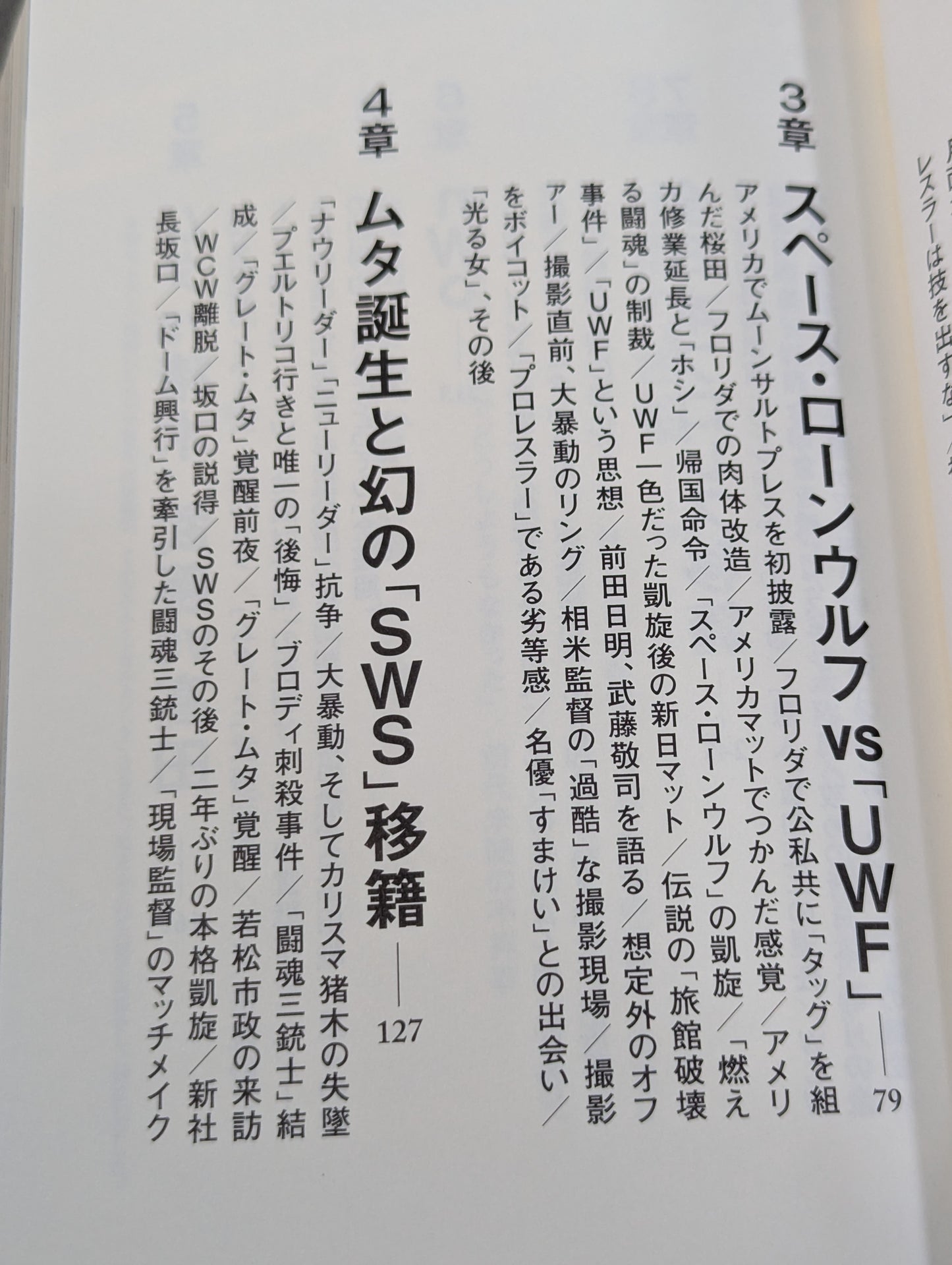 【武藤敬司 直筆サイン入り】さよならムーンサルトプレス 武藤敬司35年の全記録