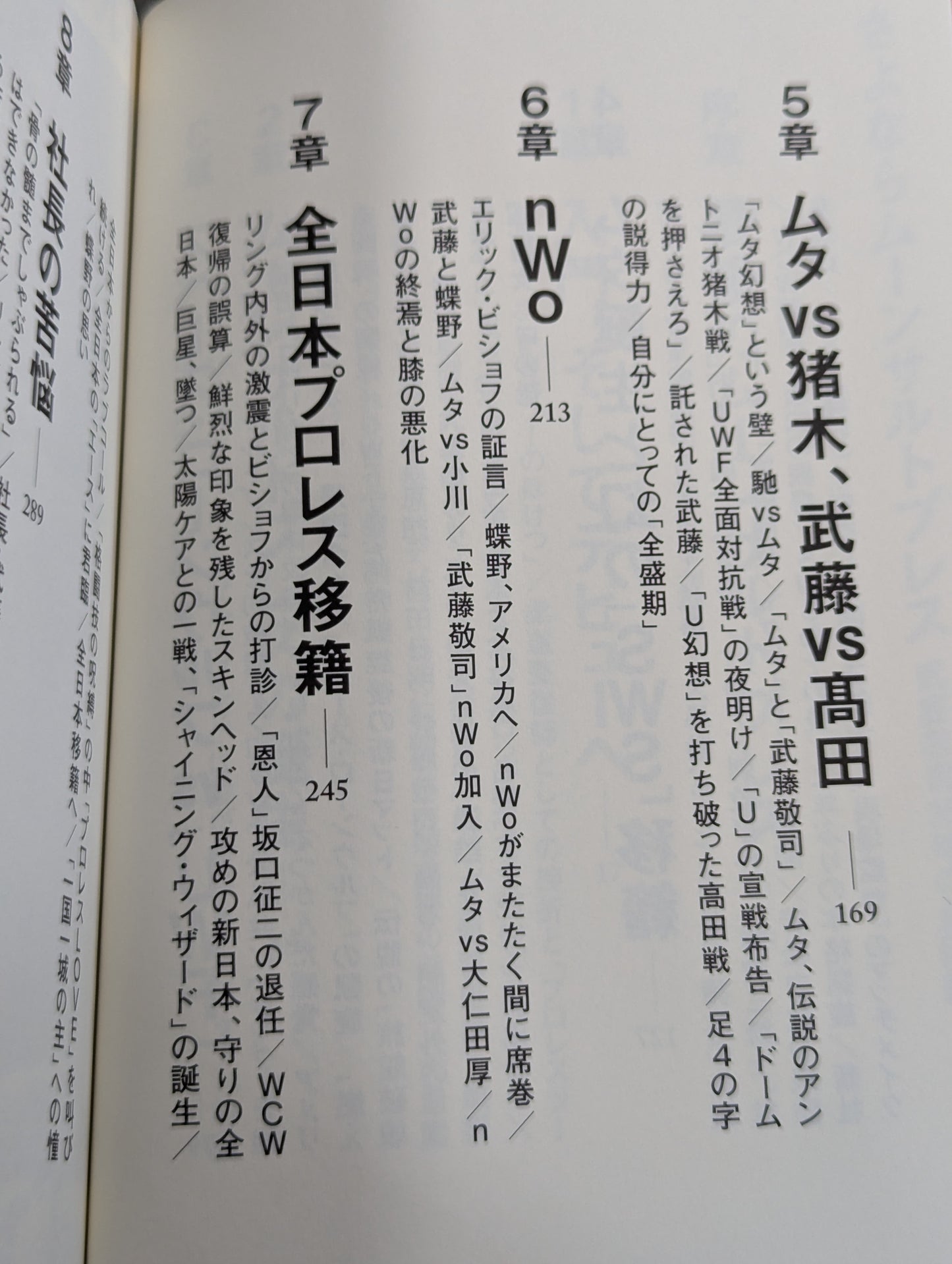 【武藤敬司 直筆サイン入り】さよならムーンサルトプレス 武藤敬司35年の全記録