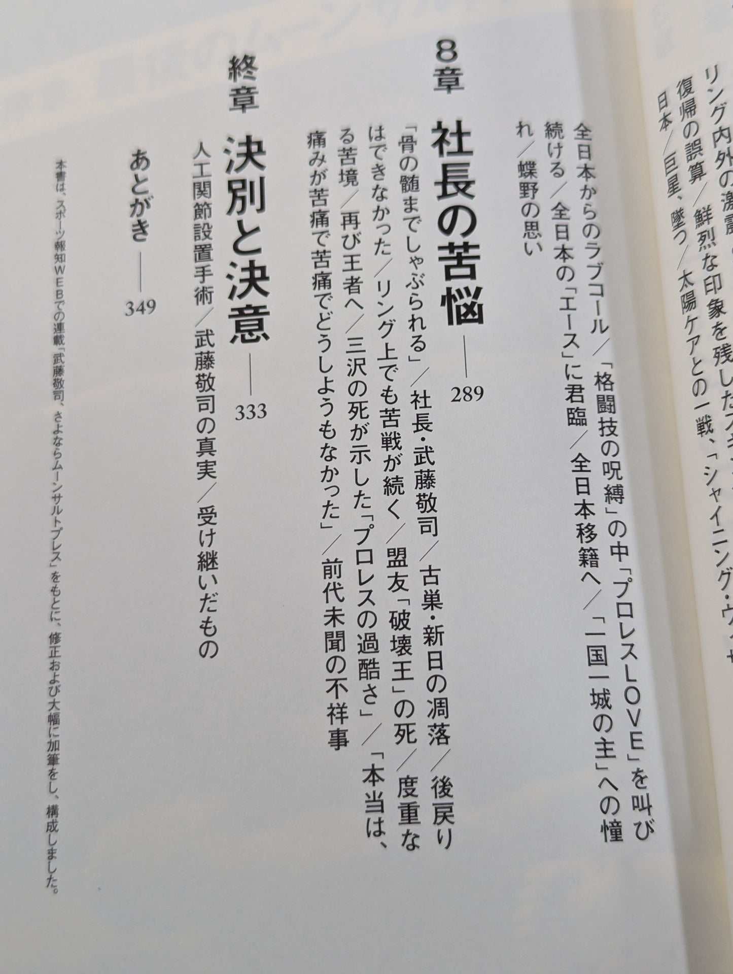 【武藤敬司 直筆サイン入り】さよならムーンサルトプレス 武藤敬司35年の全記録