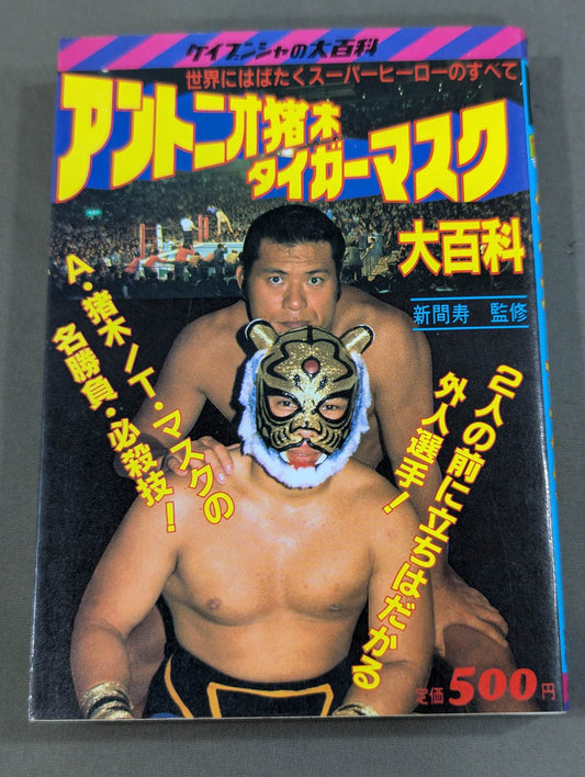 Antonio Inoki  Tiger Mask Encyclopedia