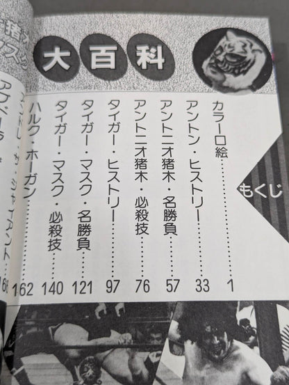 Antonio Inoki  Tiger Mask Encyclopedia