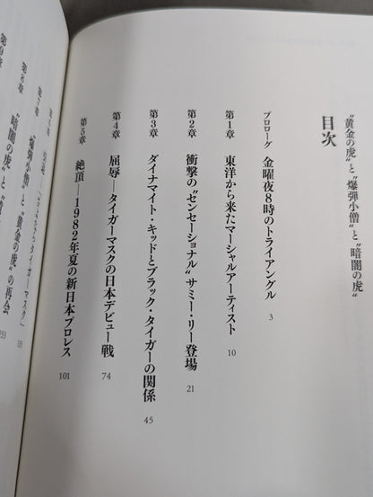 "Golden Tiger", "Bomb Boy" and "Dark Tiger"