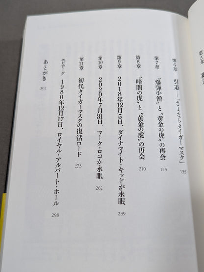 "Golden Tiger", "Bomb Boy" and "Dark Tiger"
