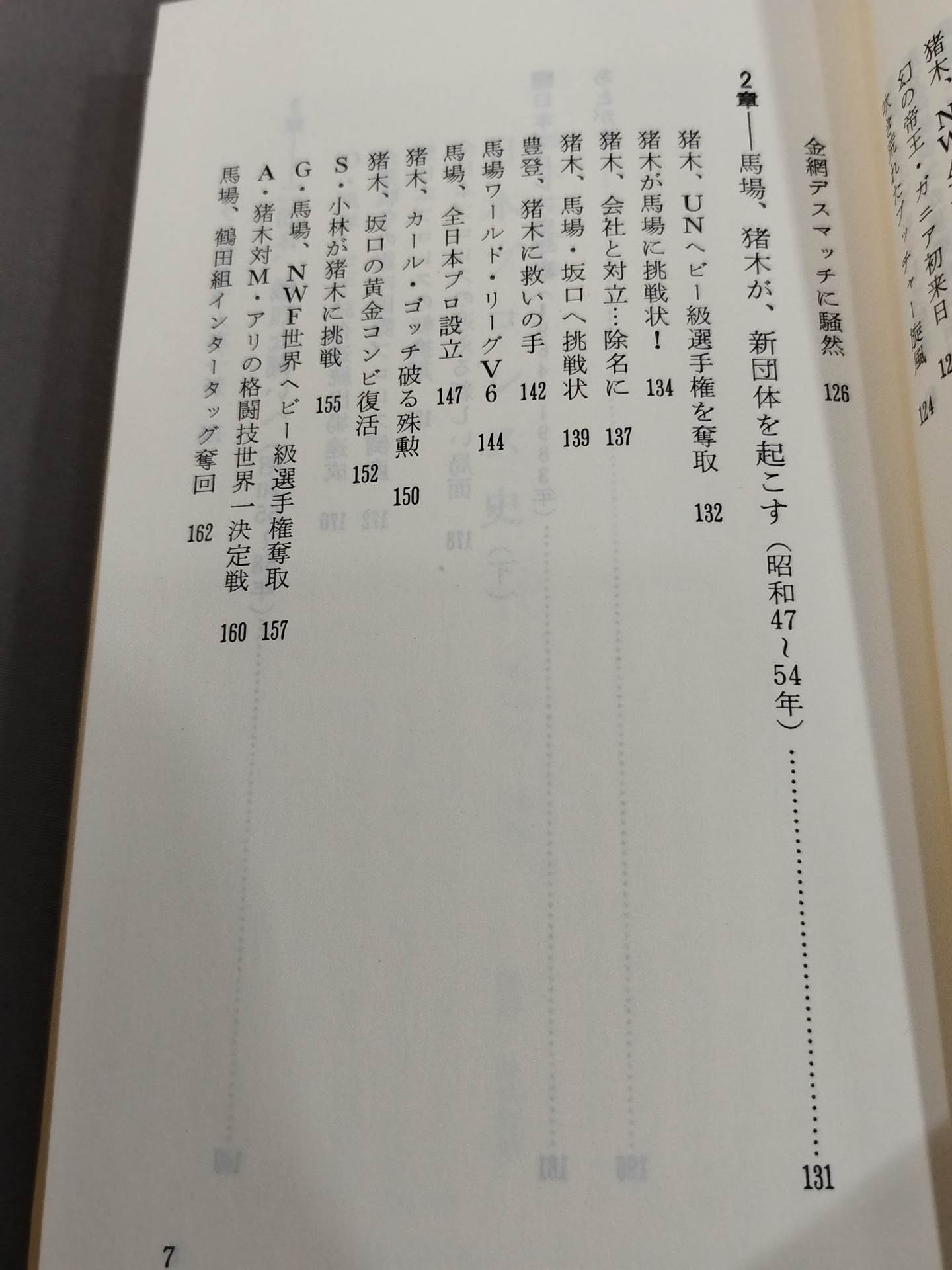 Shoichi Suzuki's History of Japan Pro Wrestling, Part II: The Second Golden Age
