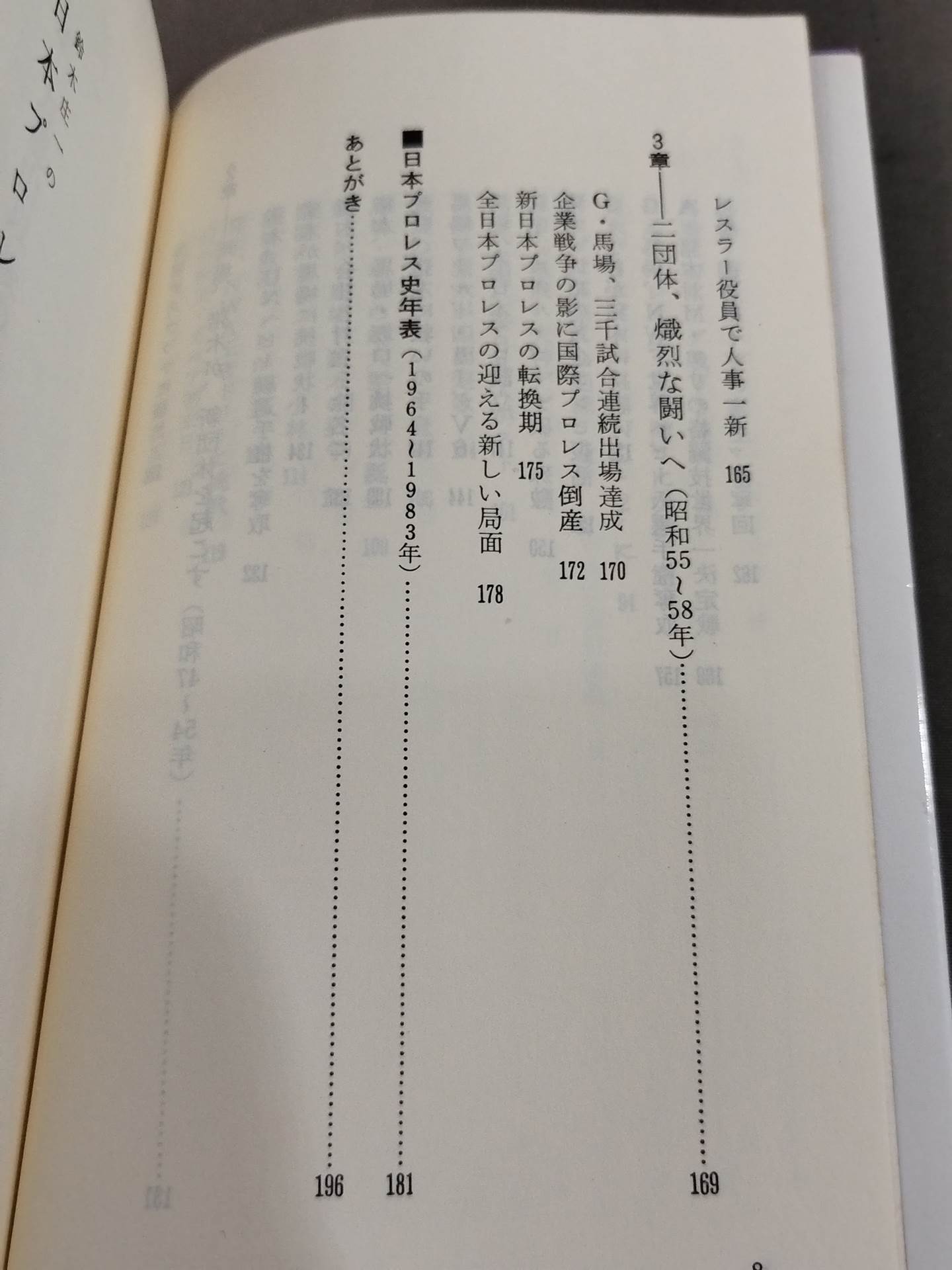 Shoichi Suzuki's History of Japan Pro Wrestling, Part II: The Second Golden Age