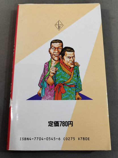 Shoichi Suzuki's History of Japan Pro Wrestling, Part II: The Second Golden Age