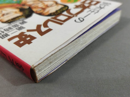 Shoichi Suzuki's History of Japan Pro Wrestling, Part II: The Second Golden Age