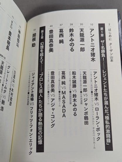 俺たちのプロレス名勝負読本 人生に必要なことはすべてプロレスから学んだ