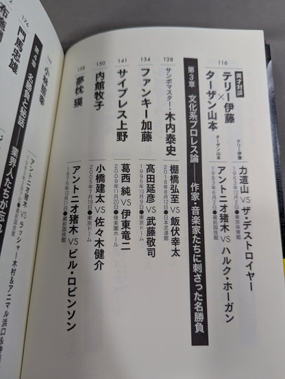 俺たちのプロレス名勝負読本 人生に必要なことはすべてプロレスから学んだ