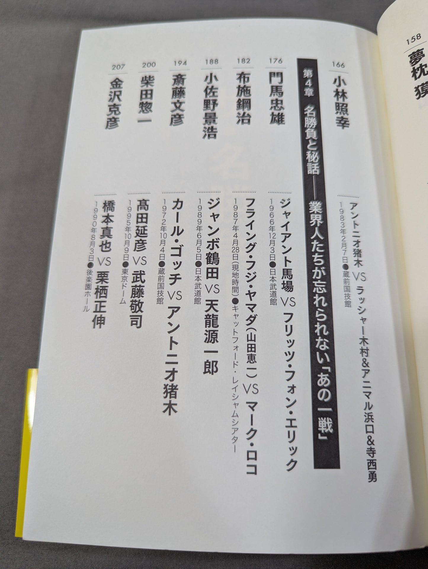 俺たちのプロレス名勝負読本 人生に必要なことはすべてプロレスから学んだ