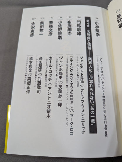 俺たちのプロレス名勝負読本 人生に必要なことはすべてプロレスから学んだ