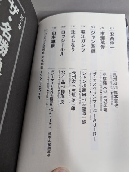俺たちのプロレス名勝負読本 人生に必要なことはすべてプロレスから学んだ