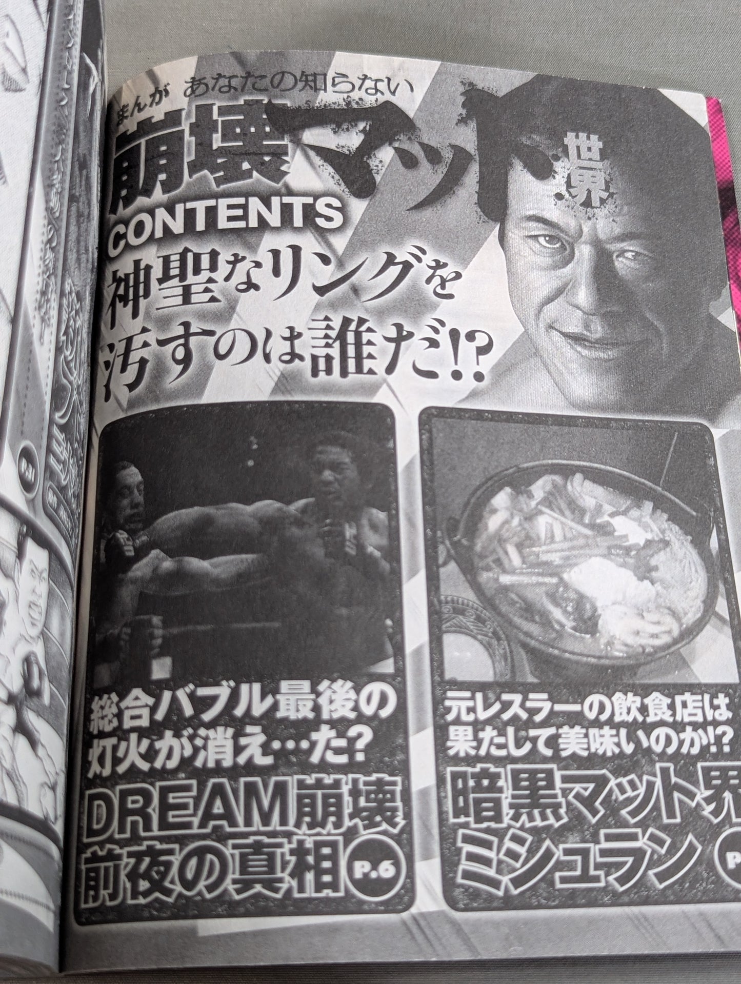 まんが あなたの知らない崩壊マット世界