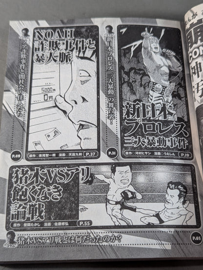 まんが あなたの知らない崩壊マット世界