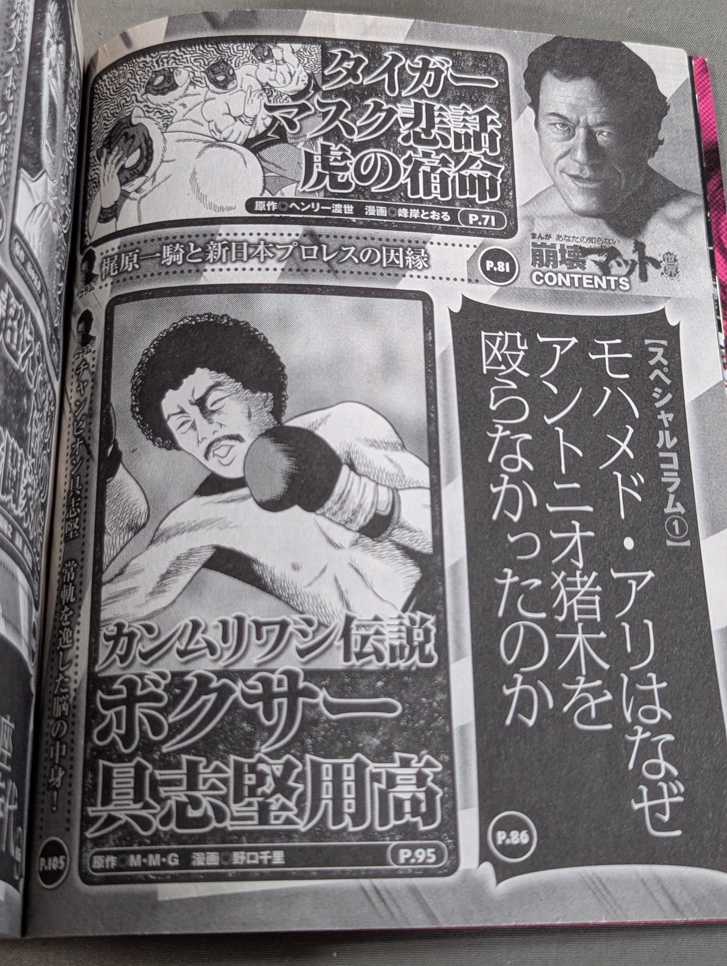 まんが あなたの知らない崩壊マット世界