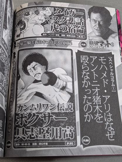 まんが あなたの知らない崩壊マット世界