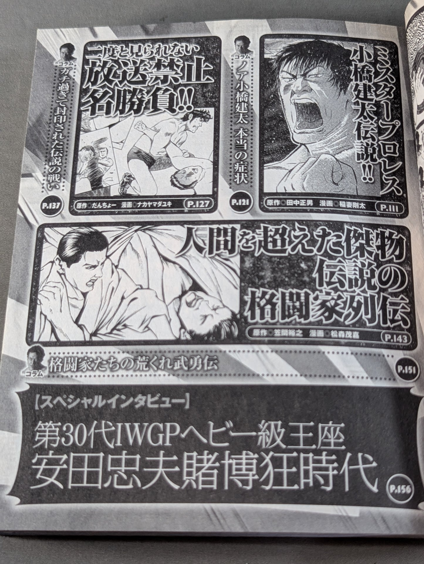 まんが あなたの知らない崩壊マット世界