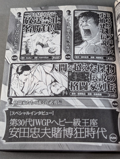 まんが あなたの知らない崩壊マット世界