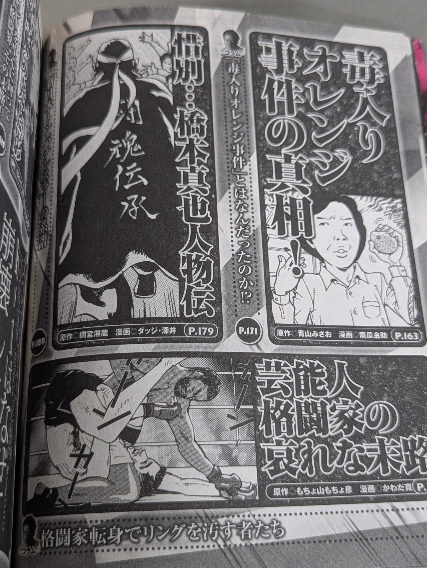 まんが あなたの知らない崩壊マット世界