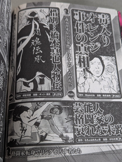 まんが あなたの知らない崩壊マット世界