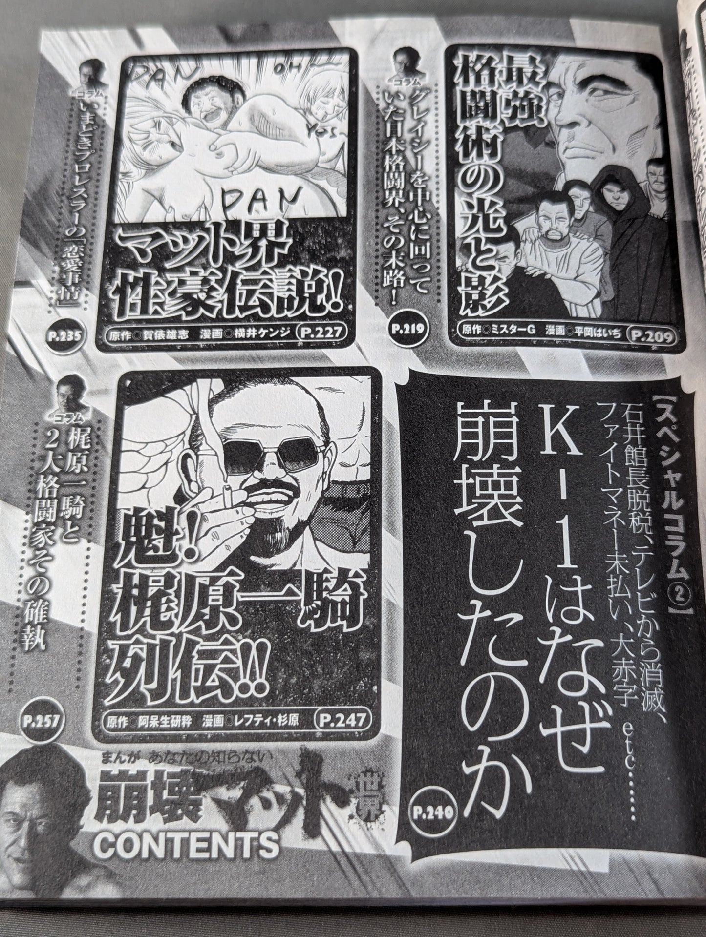 まんが あなたの知らない崩壊マット世界