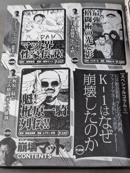 まんが あなたの知らない崩壊マット世界