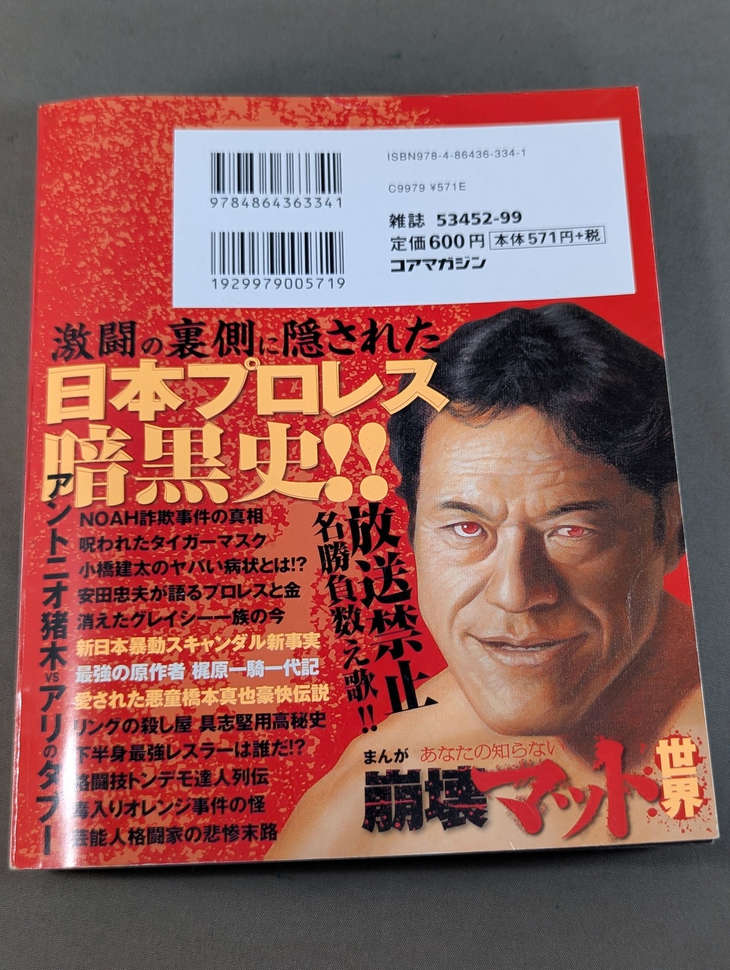 まんが あなたの知らない崩壊マット世界