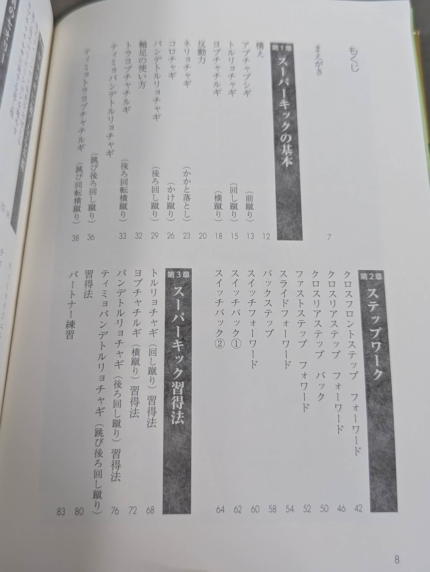 【DVD付】テコンドーに関してはこの本が最高峰