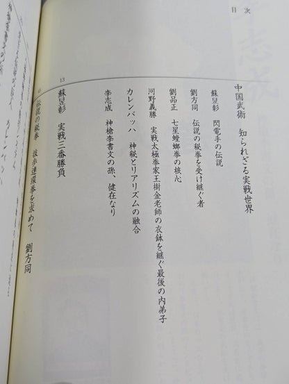 【DVD付】達人シリーズ第参巻 中国武術 知られざる実戦世界