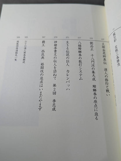 【DVD付】達人シリーズ第参巻 中国武術 知られざる実戦世界